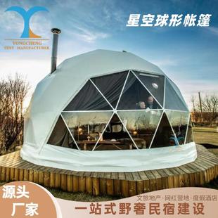 内蒙古28平米球形篷房户外住人休闲度假半透明小球型帐篷易安装