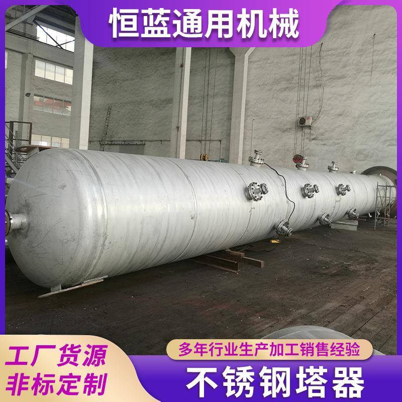 按需定制塔器不锈钢、碳钢、复合板用于多种行业的生产需求