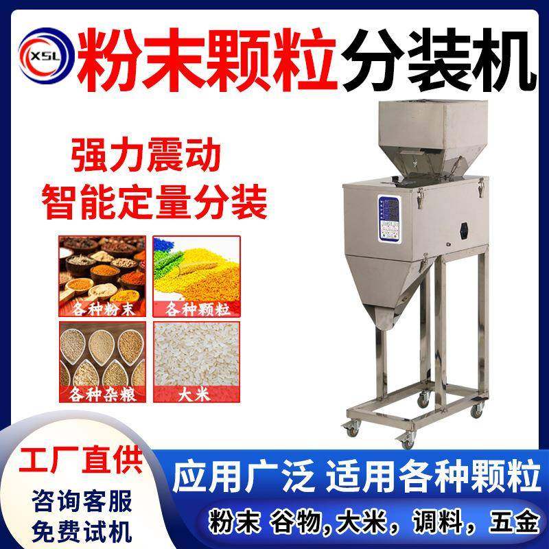 小型粉末颗粒大豆茶叶自动定量灌装分装机杂粮调料罐装包装机,清洗/食品/商业设备,其他食品加工设备,淘宝优惠券,粉丝福利购,淘宝优惠卷