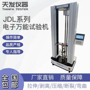 100kN拉力测试仪金属材料试验机触摸屏拉力试验机 JDL