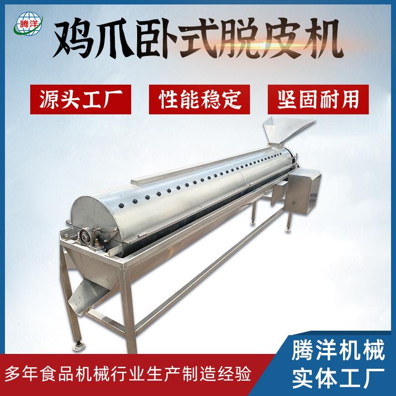 大型鸡爪打爪机卧式全自动鸡爪脱皮机简单易操作