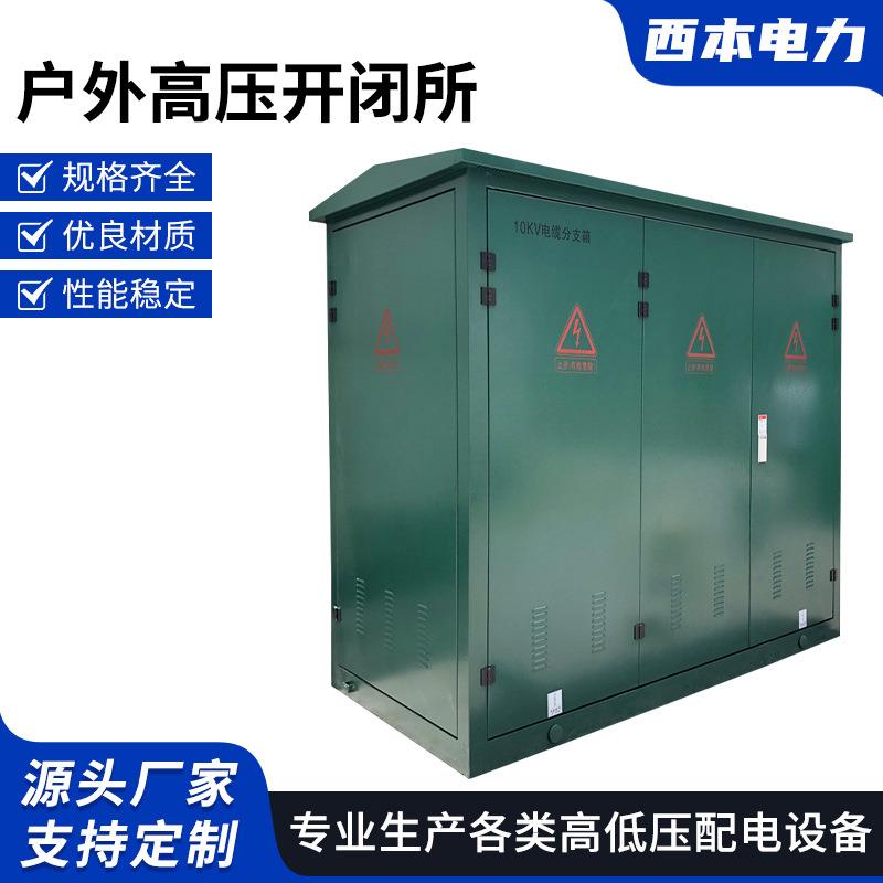 DFW开闭所全绝缘六氟化硫充气柜环保柜环网固体柜电缆分支箱