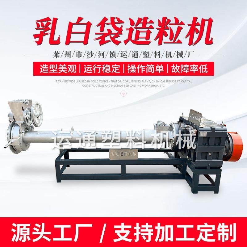 乳白袋子皮单步造粒机干湿两用太白原料袋子造粒机巴西袋造粒机,机械设备,破碎机,淘宝优惠券,粉丝福利购,淘宝优惠卷