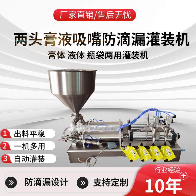 2头膏体定量袋装灌装机精华液膏霜100-500ML酱料吸嘴袋灌装,清洗/食品/商业设备,其他食品加工设备,淘宝优惠券,粉丝福利购,淘宝优惠卷