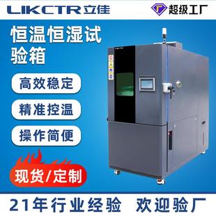 恒温恒湿试验 高低温交变湿热箱模拟环境老化检测实验箱可程式