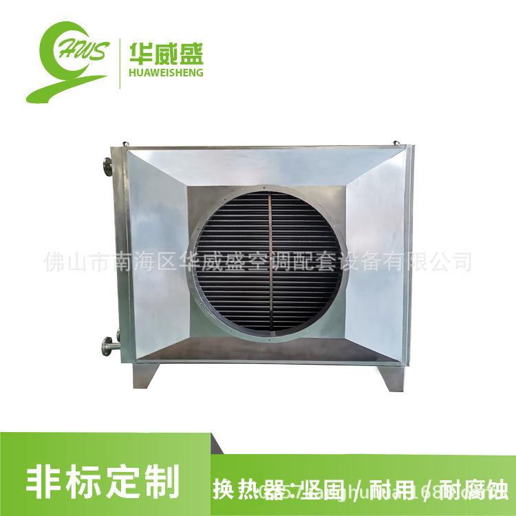 换热器不锈钢散热器不锈钢翅片风柜换热器表冷器加工定制厂家