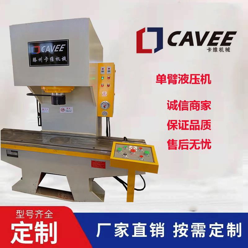 100吨C型液压机单臂63吨压装校正整形机冲孔压力机