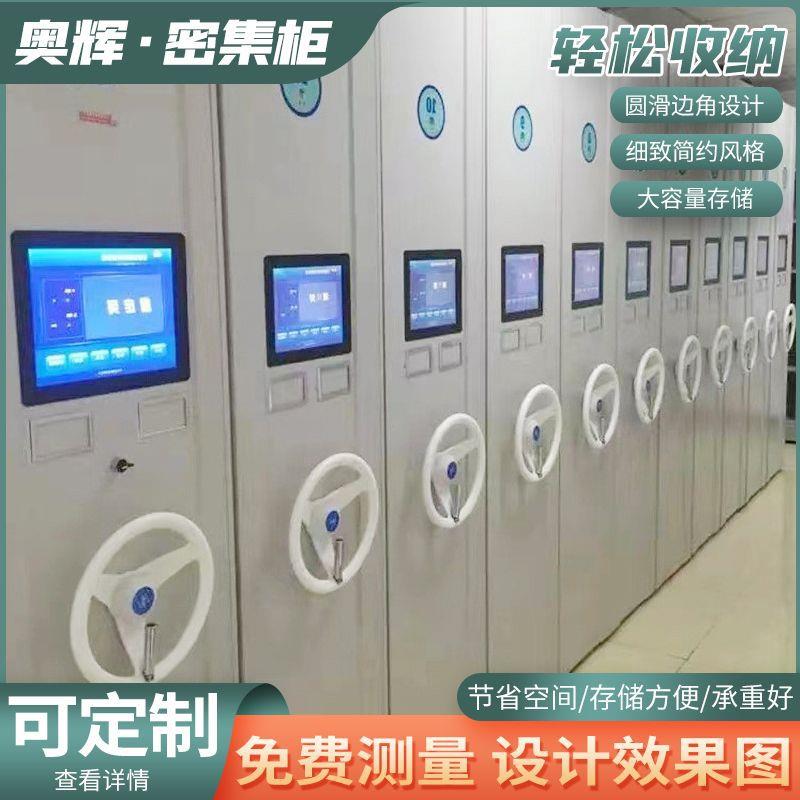 钢制密集柜轨道式电动智能档案密集柜移动资料凭证病历文件柜