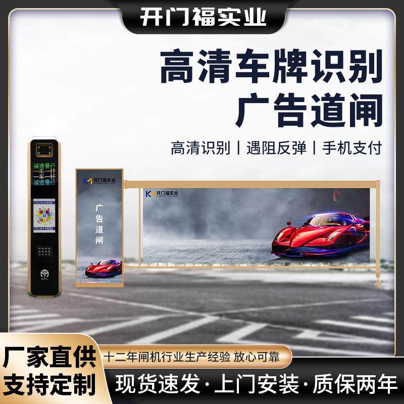 小区停车场车牌识别停车收费系统栅栏杆广告闸直流无刷广告道闸,搬运/仓储/物流设备,停车场收费设备,淘宝优惠券,粉丝福利购,淘宝优惠卷