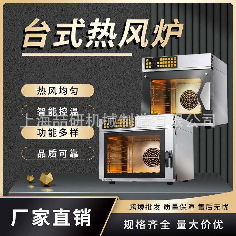 风炉烤箱商用4/5盘热风循环电烤箱大容量送烤盘多功能热风炉