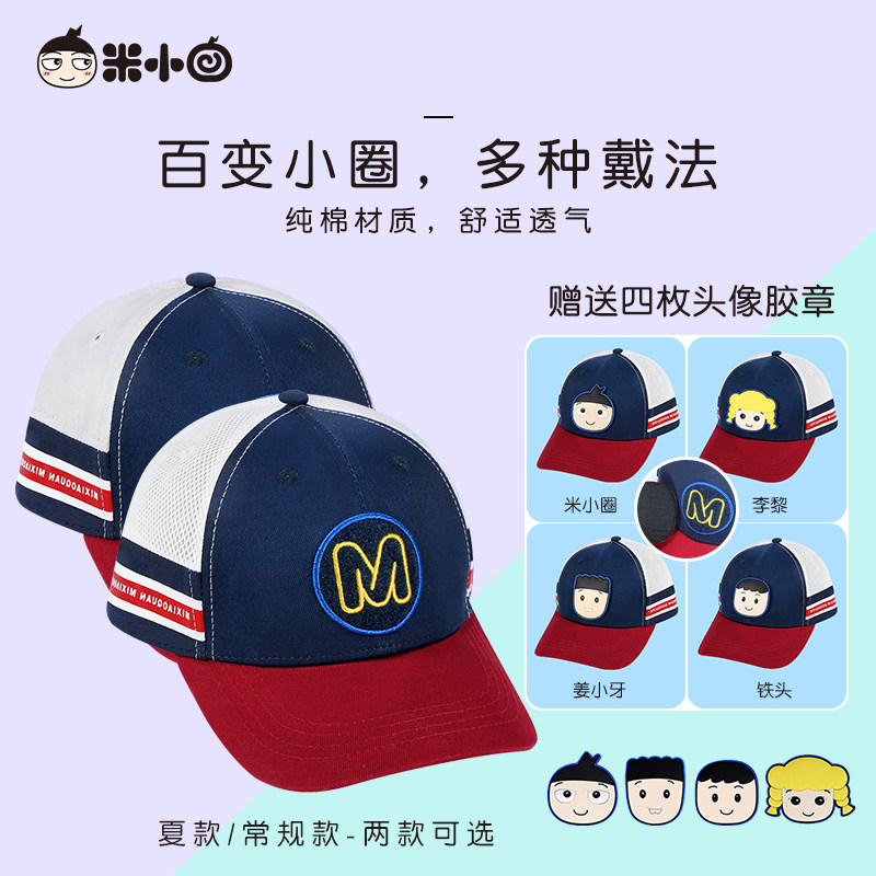 米小圈文创 儿童棒球帽 夏季遮阳儿童鸭舌防晒凉帽女宝宝小孩太阳帽子
