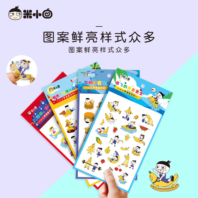 小小梦想家贴纸 香蕉勇士 甜甜圈 汉堡飞船 冰激凌战车  米小圈文创