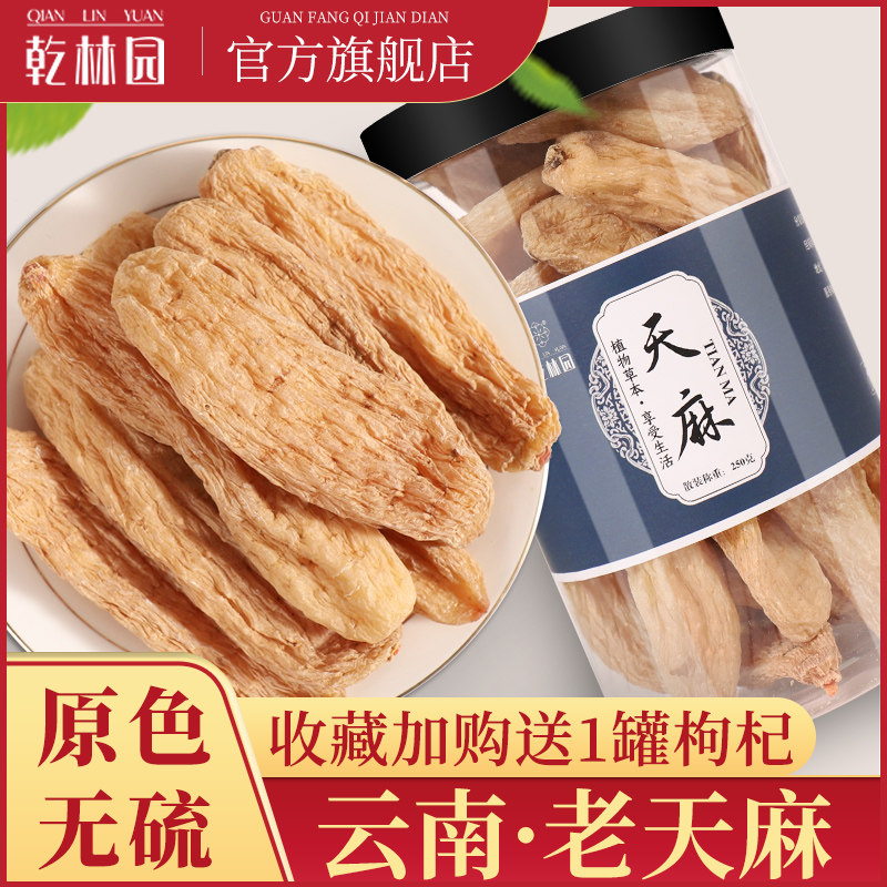 天麻干货500g非新鲜野生特级正品小天麻粉云南昭通小草坝干天麻片