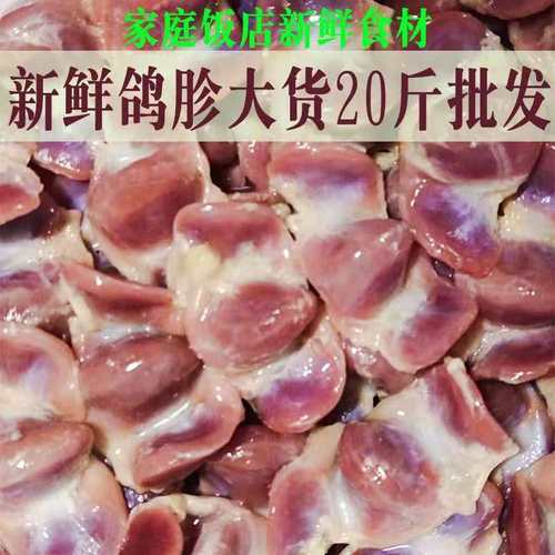 新鲜鸽子胗20斤鸽菌子火锅烧烤串串生鲜食材鸽胃鸽肫鸽杂去油批发