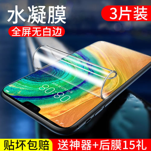 华为mate30水凝膜全屏rslio-an00