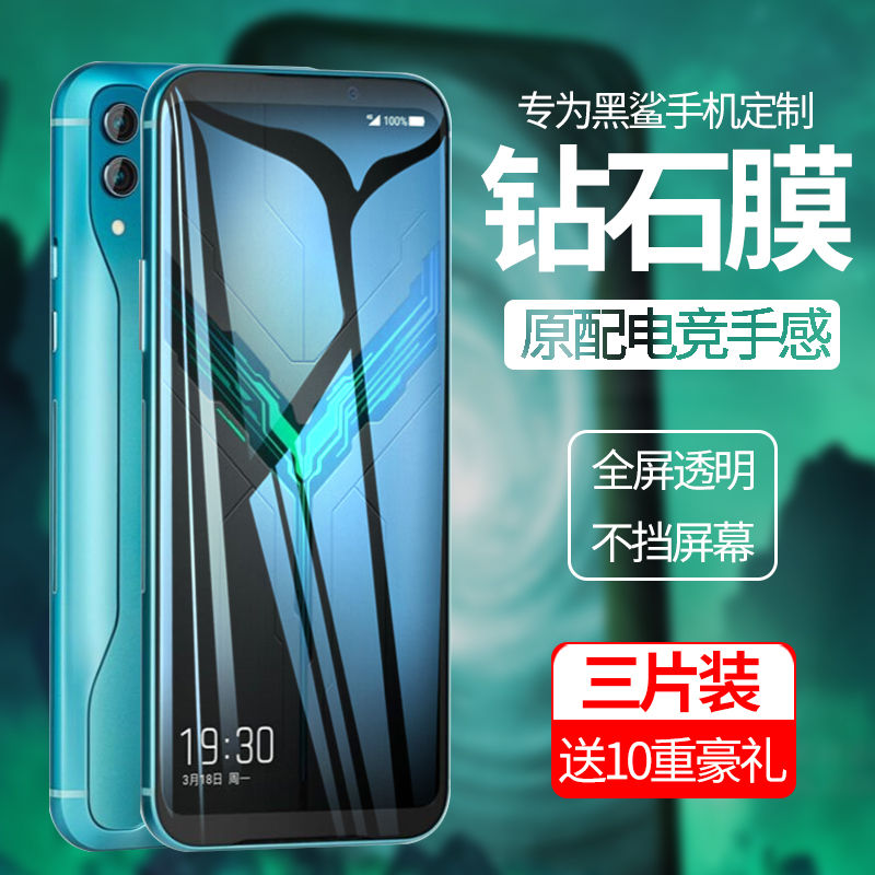 黑鲨3钢化膜3S水凝贴手机