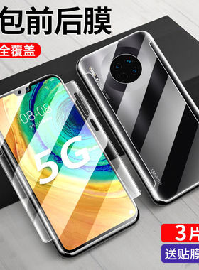 适用华为mate40/mate30/pro+水凝膜mate20pro钢化膜mate40epro全屏全包边膜mate30手机膜mate20保护膜贴高清