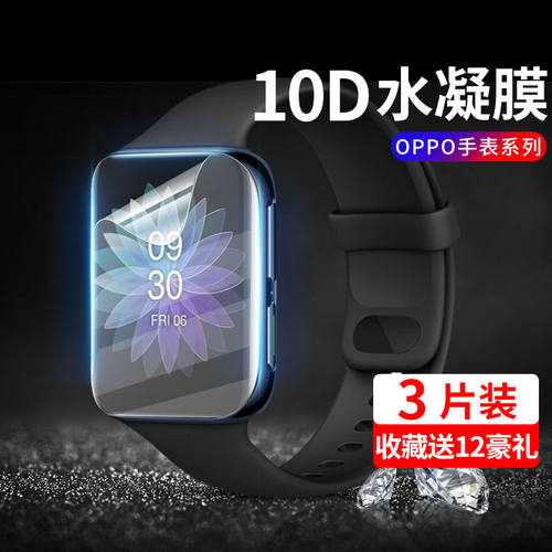 oppowatchfree系列手表保护膜