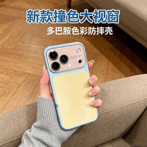 【撞色大视窗】适用苹果17手机壳