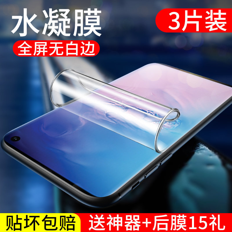 三星GALAXYS10水凝膜