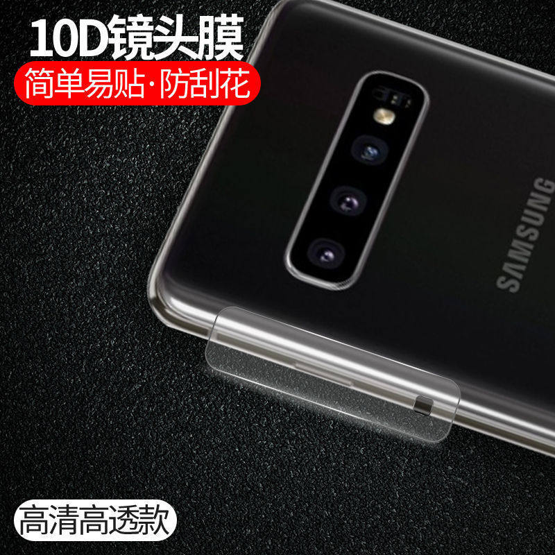 三星摄像头全包保护膜