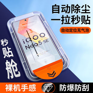 适用vivoiqoo 11/10/9秒贴盒u5e手机膜u3无尘舱iqooz6/z5/z3/z1/x钢化膜neo7防窥neo5se全屏neo3保护t1贴膜t2