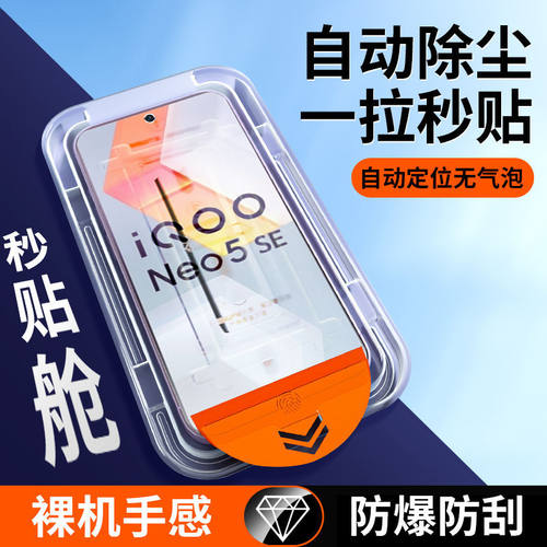 适用vivo新无尘舱秒贴盒钢化膜