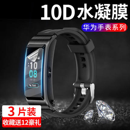 适用华为手环膜b5/b3手表膜3/3e/3pro水凝膜4/4e钢化膜b29保护膜b6抗蓝光b19贴膜4x全屏智能运动高清玻璃膜
