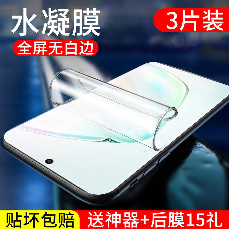 三星note10无白边防摔屏幕贴膜