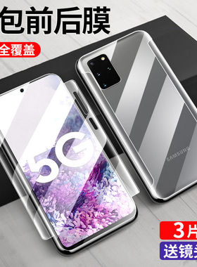 适用三星s21/s20/s10/s9钢化膜s20+水凝膜s10+全屏全包边膜s9+手机膜s10e保护膜s20/s21/ultra贴膜高清前后膜
