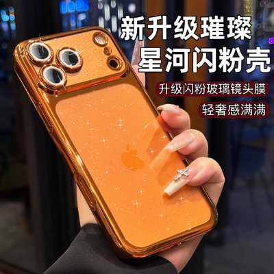 【闪粉全包】适用苹果17的手机壳