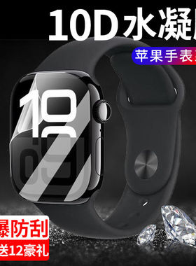 适用苹果watchultra3手表钢化膜49mm水凝膜保护膜Applewatchs10电话膜42mm运动手表贴膜46mm高全覆盖防摔s10