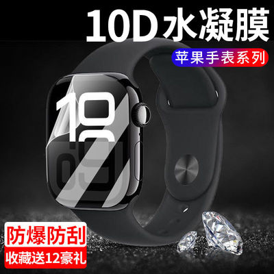iwatchs10手表陶瓷膜全包保护膜