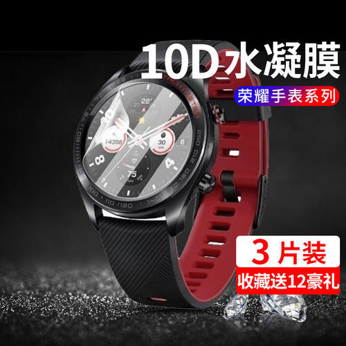 荣耀手表Watch系列水凝保护膜