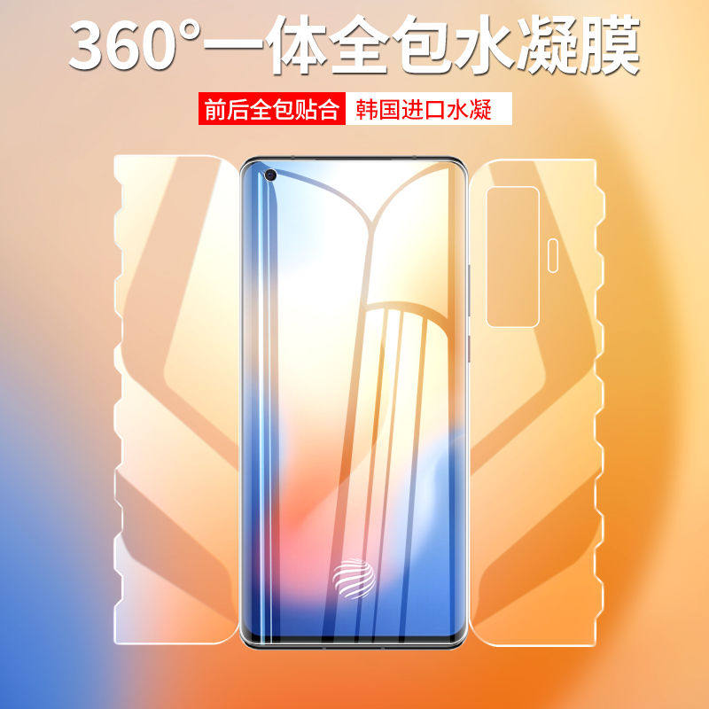 VIVOX50PRO全包一体手机膜