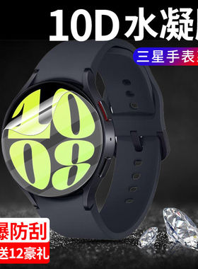 适用三星watch6手环膜手表膜Watch6Classic水凝膜钢化膜高清6代保护膜44mm贴膜全屏47mm智能表盘膜43mm