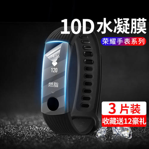 荣耀手环6/5/4/3系列手表保护膜