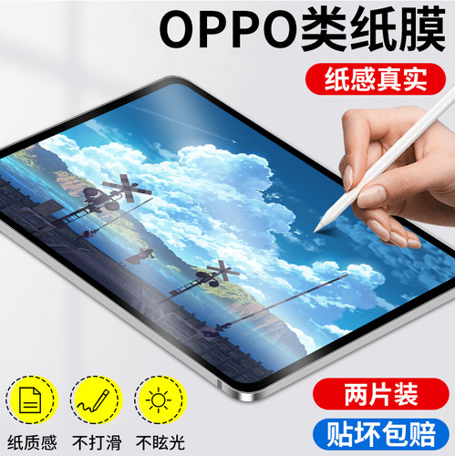 oppopad2类纸膜平板绘画膜磨砂