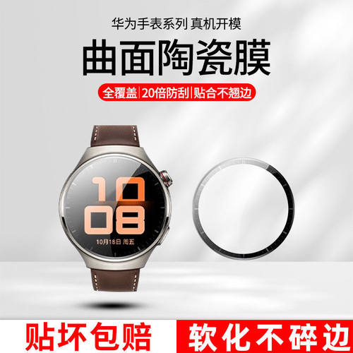 华为watch4手表陶瓷膜曲面覆盖