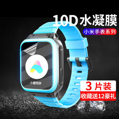 小寻系列手表保护膜全屏抗摔爆