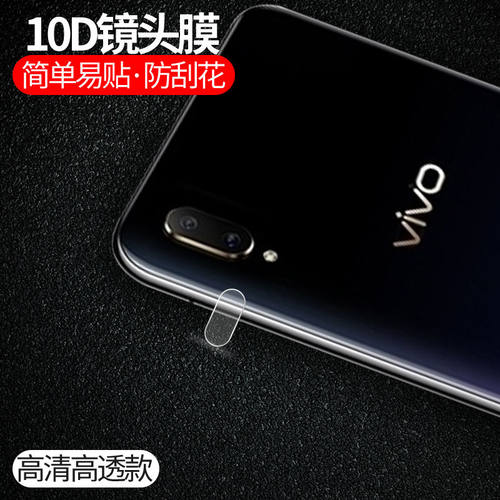 vivo手机贴膜全包镜头保护圈
