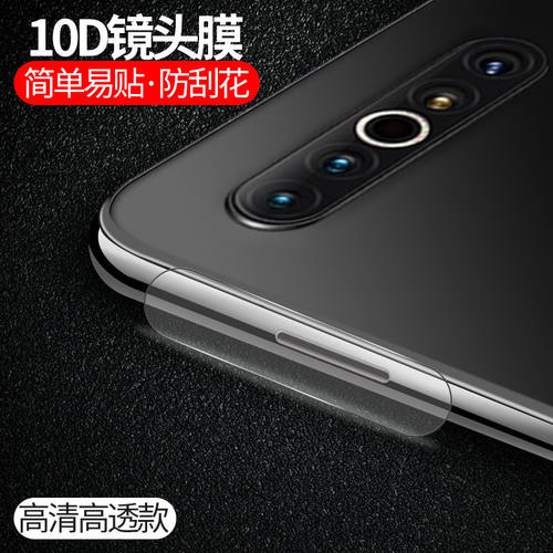 魅族17pro16t全屏摄像头镜头膜