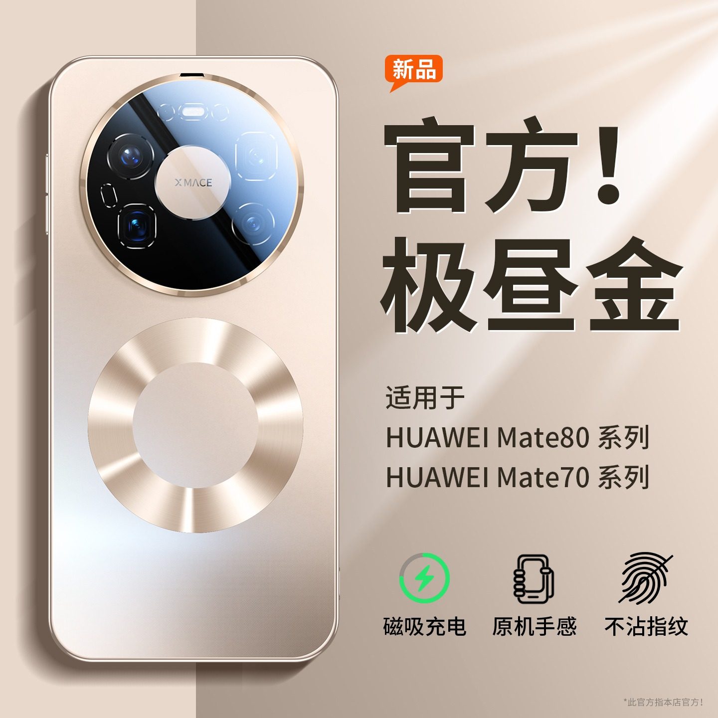磨砂磁吸适用华为mate80的手机壳