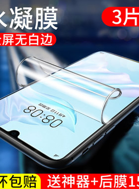 华为p30水凝膜p30pro钢化膜全屏覆盖p30lite无白边防摔爆p30青春版huawei护眼抗蓝光手机贴膜适用软膜保护膜