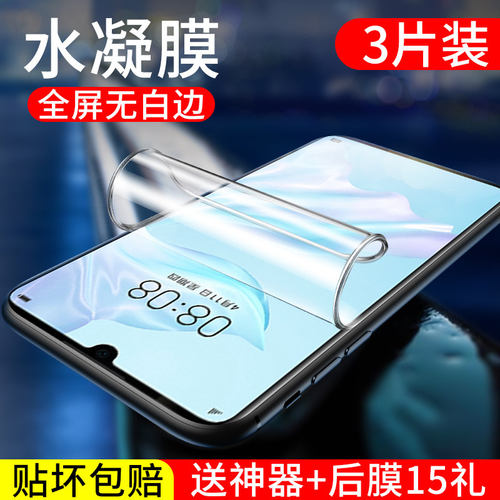 华为抗蓝光手机屏幕贴膜