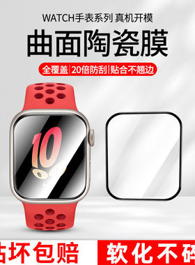 适用Appleiwatchs8手表膜全屏曲面iwatchs7钢化膜高清苹果watchs8保护膜全覆盖s7陶瓷贴膜41mm智能表盘膜49mm