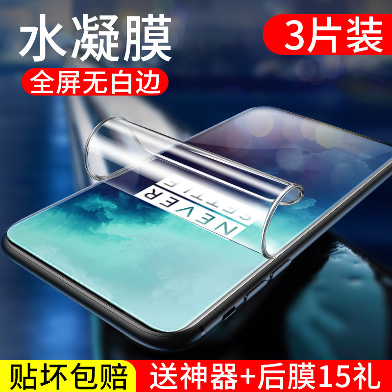 适用一加7pro水凝膜7钢化膜全屏覆盖7t无白边防摔爆7tpro护眼抗1加蓝光1+手机屏幕贴膜软膜保护膜oneplus