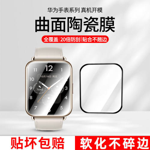 华为fit2手表陶瓷膜曲面覆盖防爆