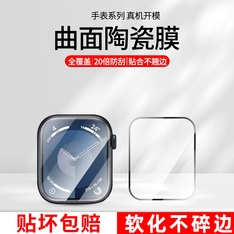 iwatchs9手表陶瓷膜曲面全覆盖