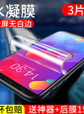 魅族无白边标配护眼手机屏幕贴膜